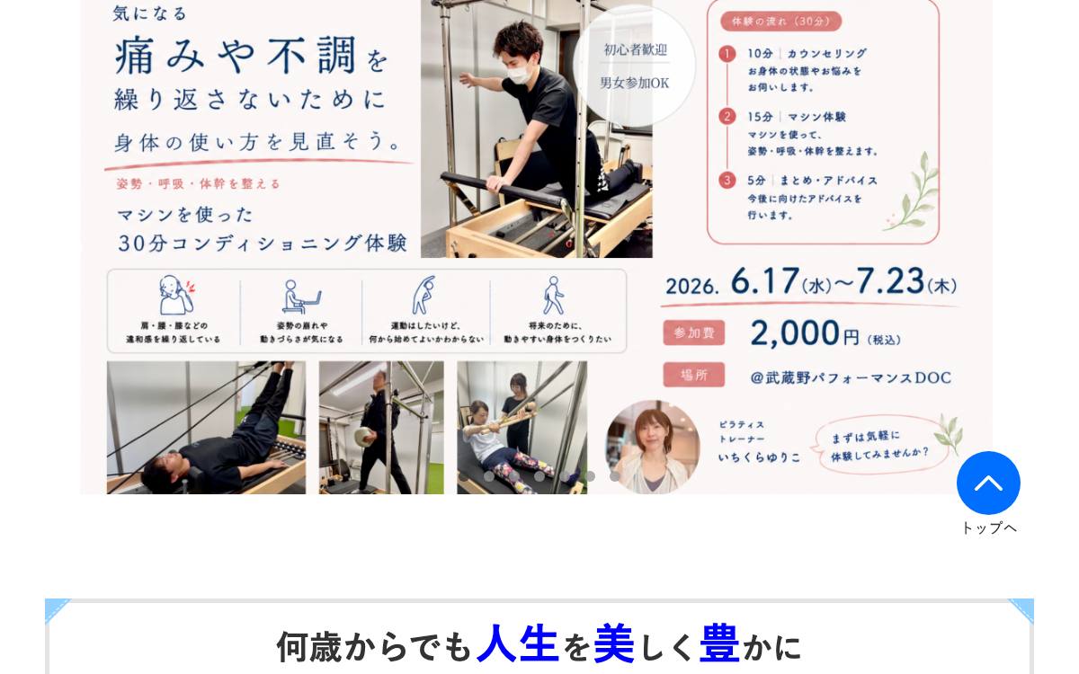 武蔵野パフォーマンスDOCの公式サイト