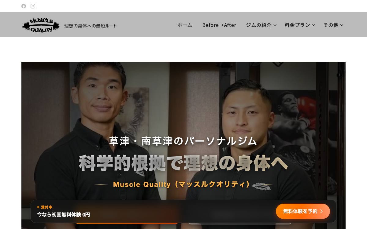 Muscle Quality（マッスルクオリティ）の公式サイト