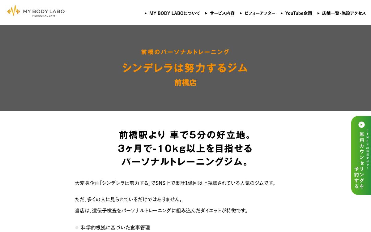 シンデレラは努力するジム 前橋店（MY BODY LABO）の公式サイト