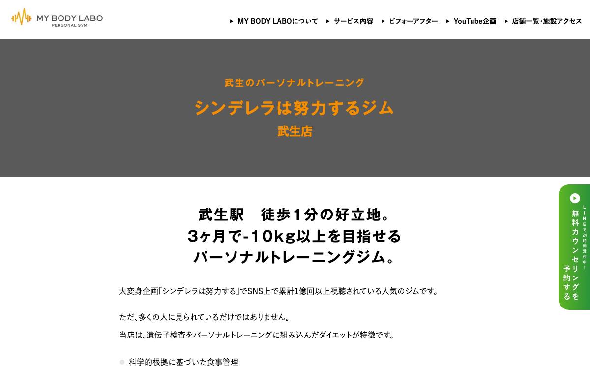 シンデレラは努力するジム 武生店（MY BODY LABO）の公式サイト