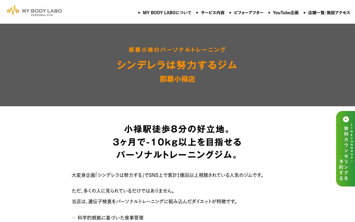MY BODY LABO 那覇小禄店の公式サイト