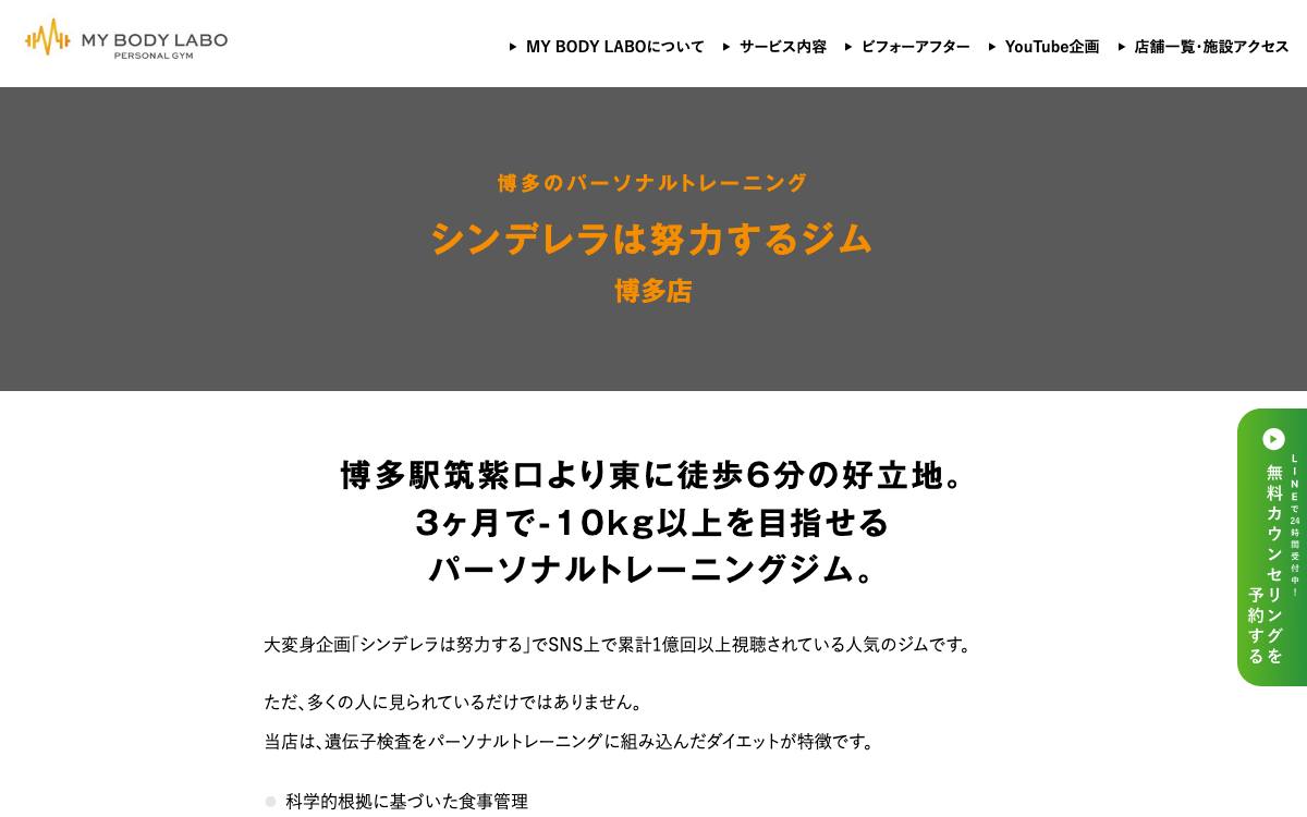 MY BODY LABO 博多店の公式サイト