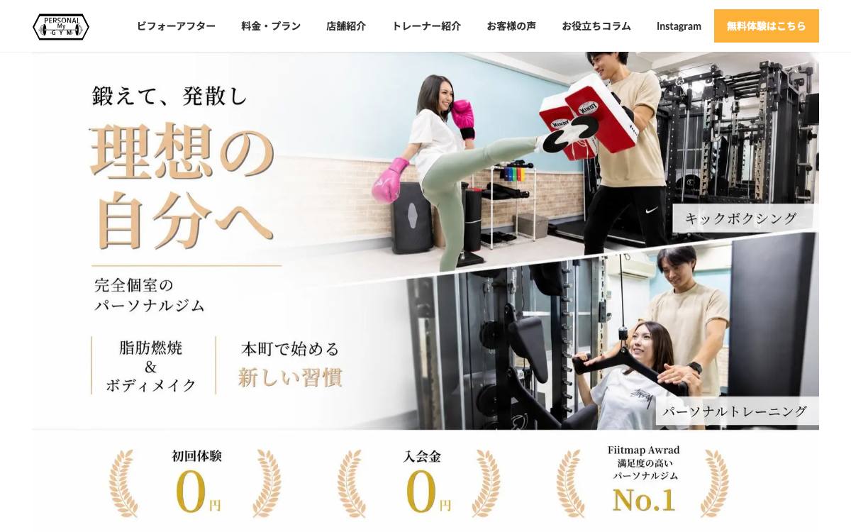 パーソナルトレーニングジムMy 本町店公式サイト