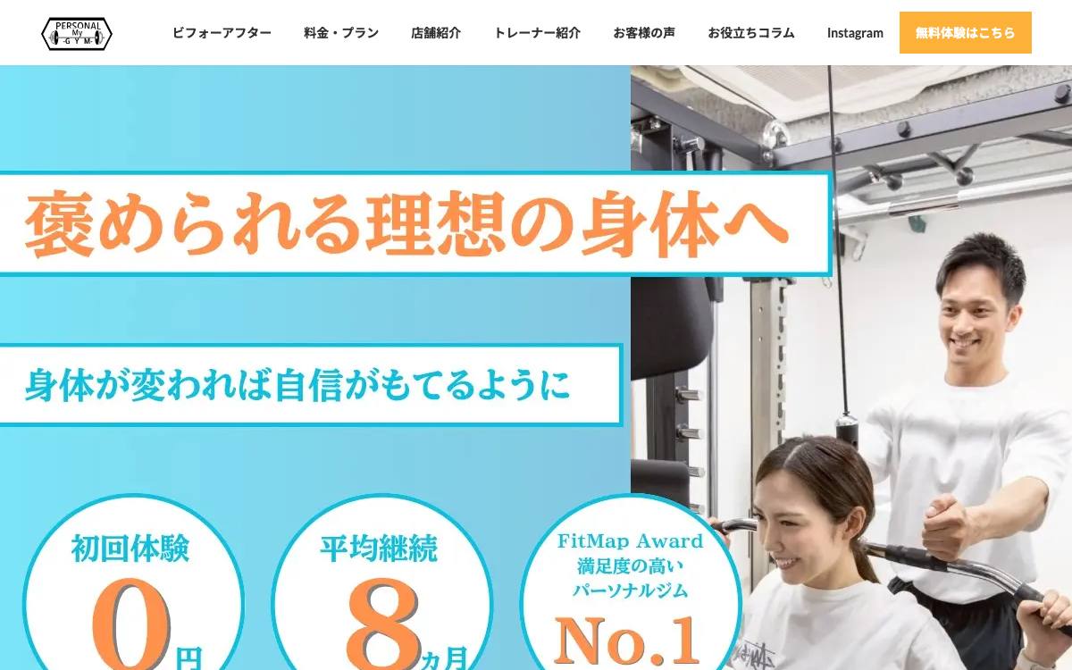 パーソナルトレーニングジムMy 十三店の公式サイト