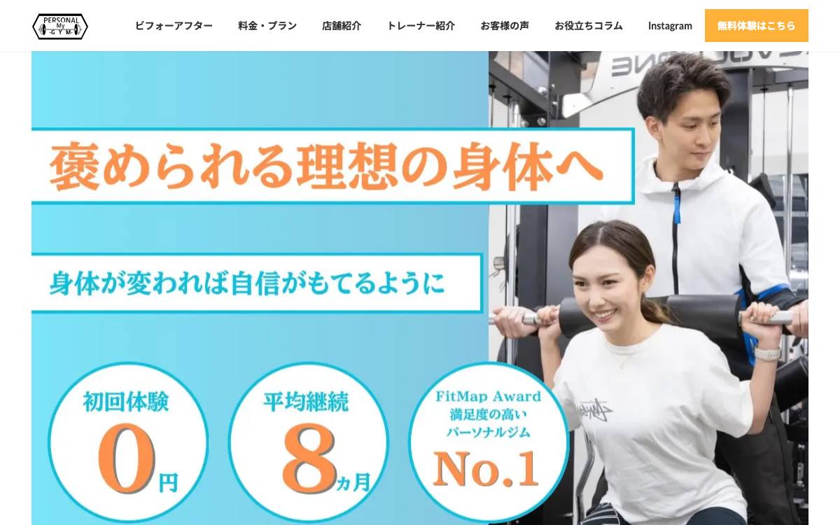 パーソナルトレーニングジムMy 三国店の公式サイト