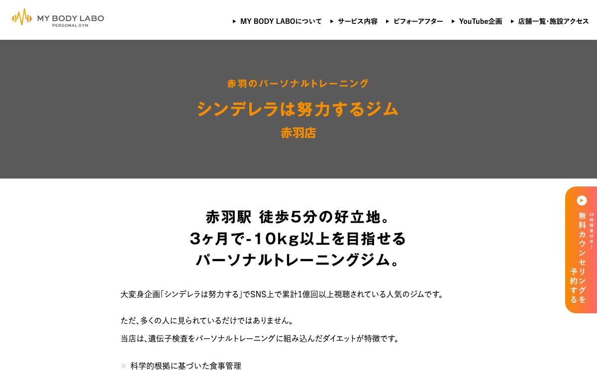 MY BODY LABO 赤羽店公式サイト