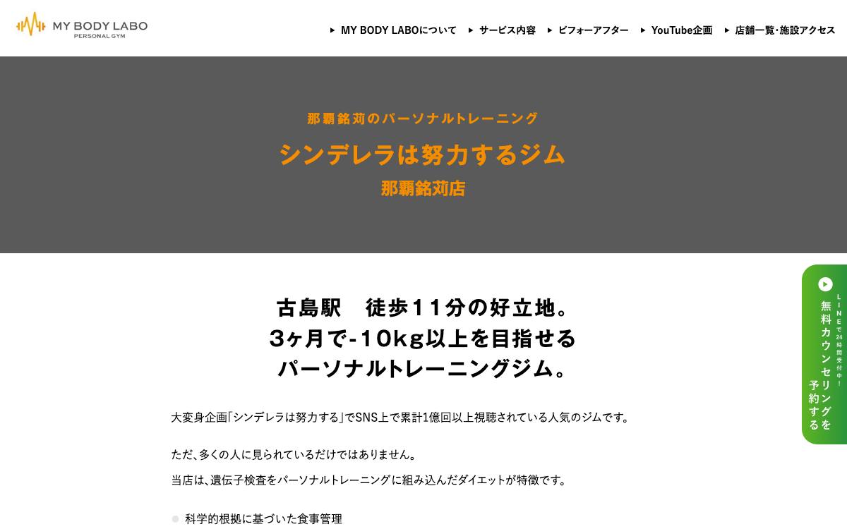 MY BODY LABO 那覇銘苅店の公式サイト