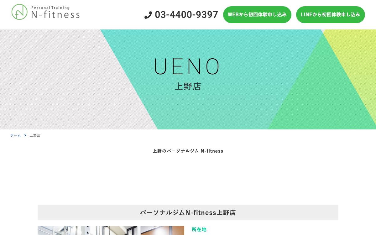 パーソナルジムN-fitness 上野店公式サイト