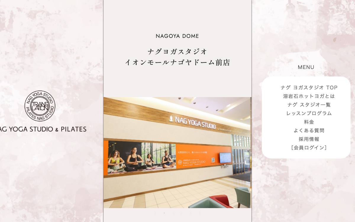 NAG YOGA STUDIO イオンモールナゴヤドーム前店の公式サイト