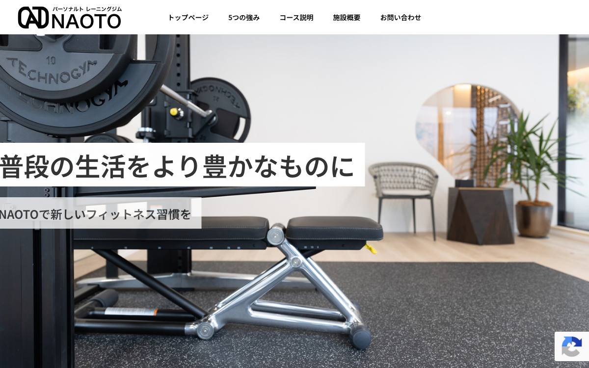 パーソナルトレーニングジム NAOTOの公式サイト