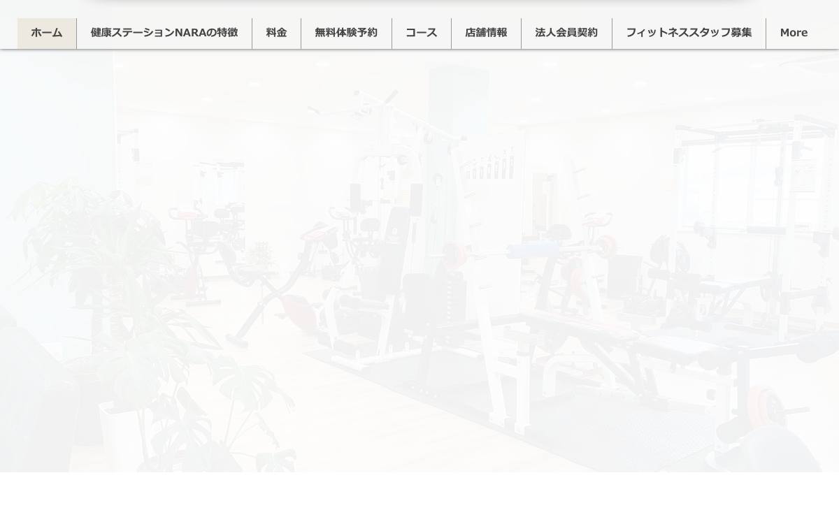 健康ステーションNARAの公式サイト