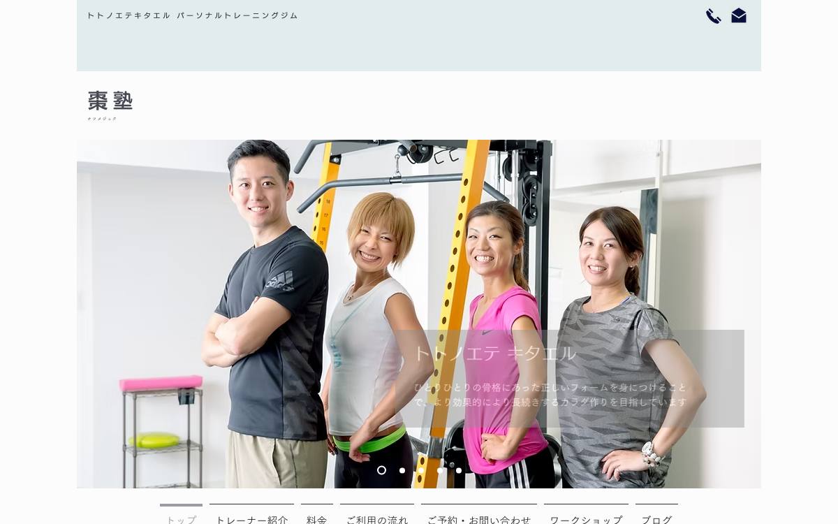 棗塾公式サイト