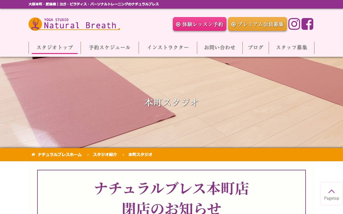 ヨガスタジオ ナチュラルブレス 本町スタジオの公式サイト