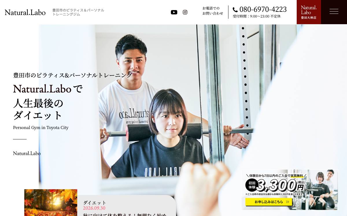 Natural.Labo（ナチュラルラボ）の公式サイト