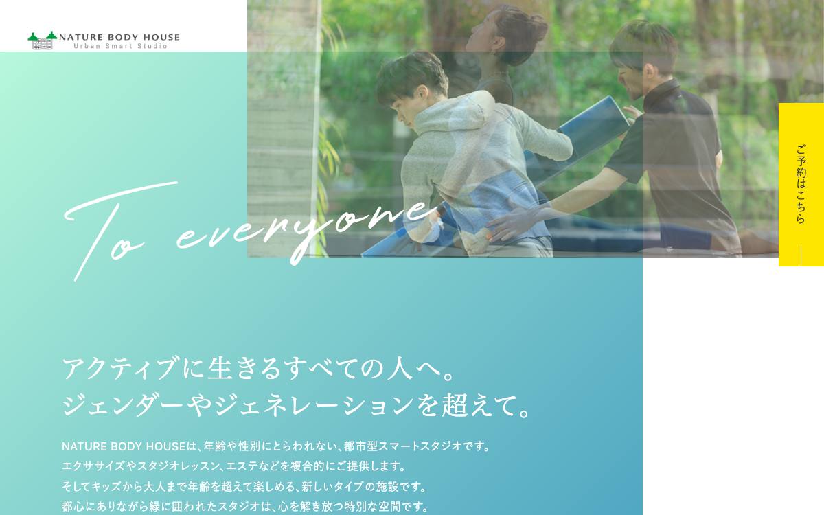 NATURE BODY HOUSE（ネイチャーボディハウス）の公式サイト