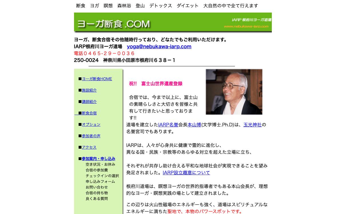 根府川ヨーガ道場公式サイト