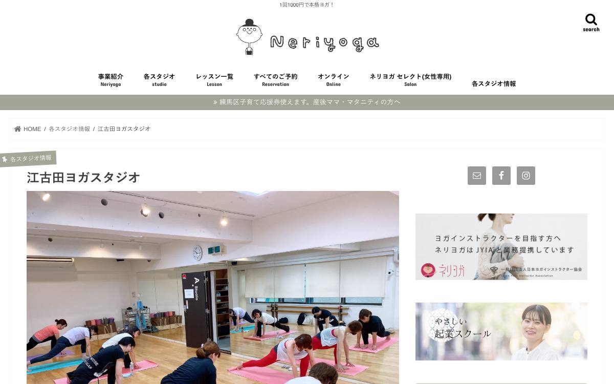 ネリヨガ 江古田スタジオの公式サイト