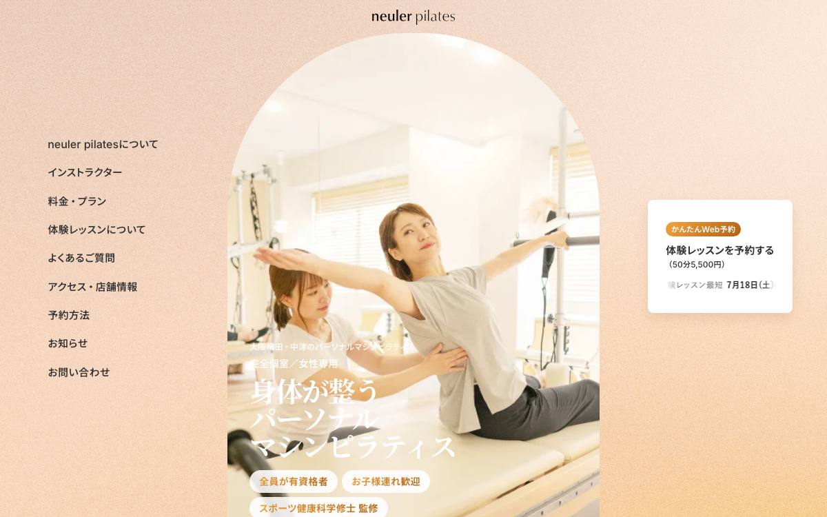 neuler pilates公式サイト