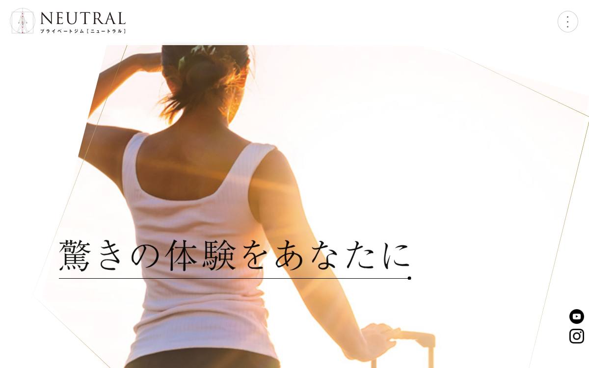 パーソナルジム NEUTRALの公式サイト