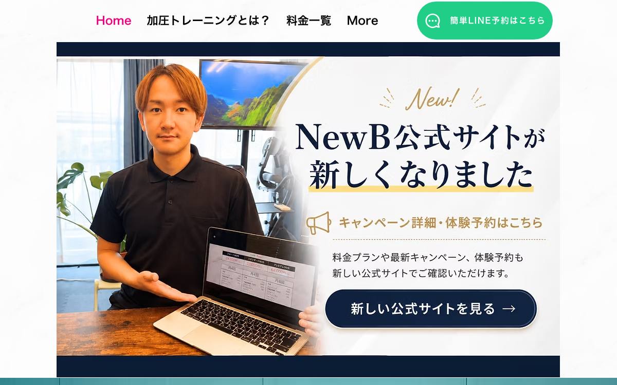 NewB パーソナルジム 横浜根岸店の公式サイト