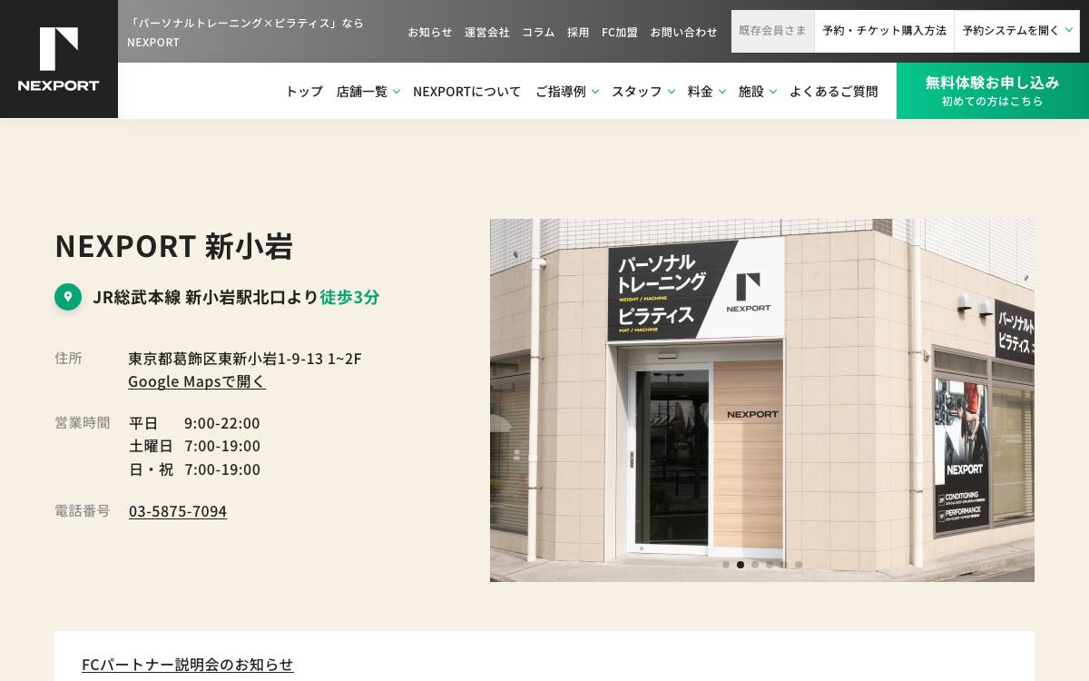 NEXPORT 新小岩公式サイト