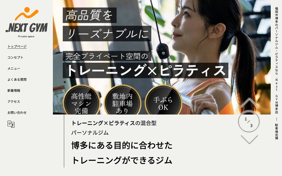 .Next GYM 博多店の公式サイト
