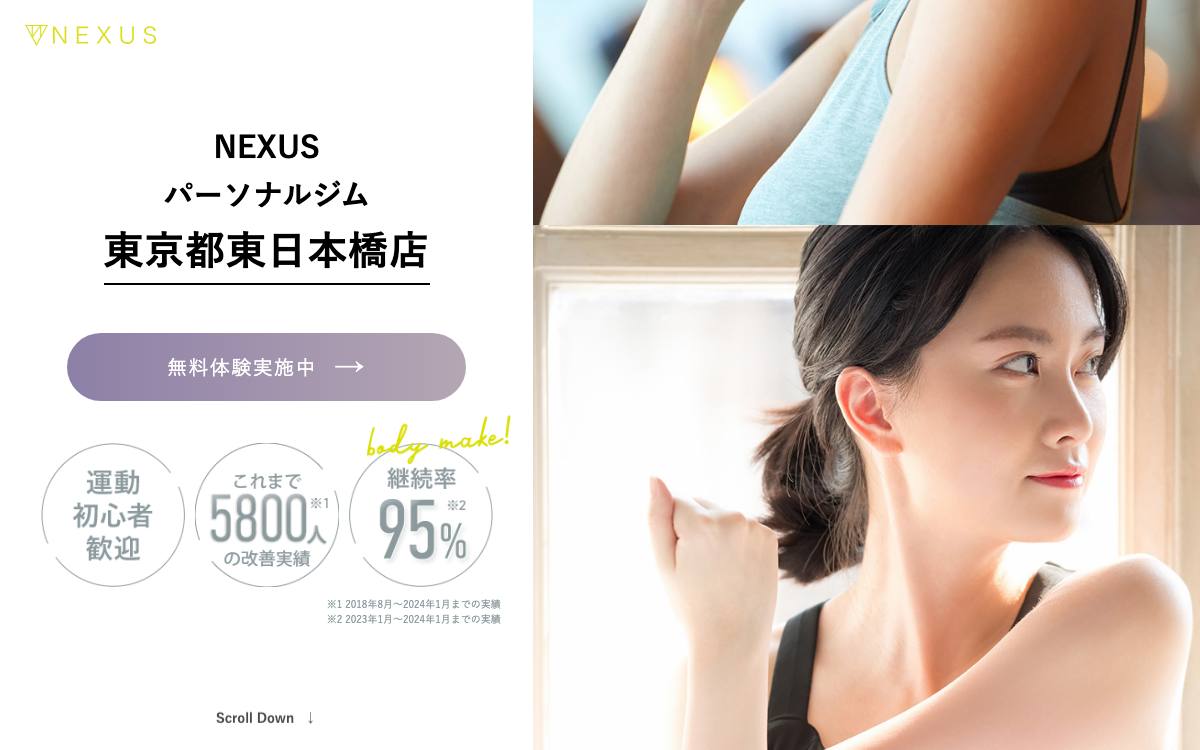 NEXUSパーソナルジム 東日本橋店の公式サイト