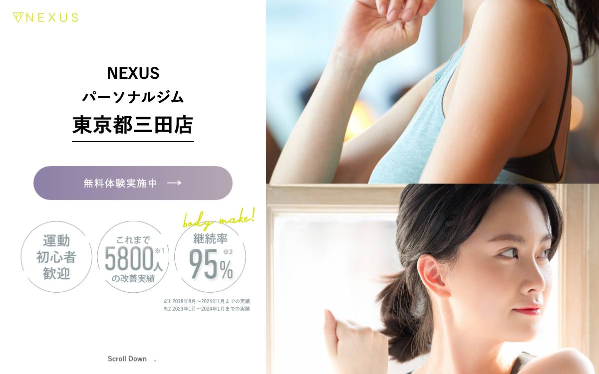 NEXUSパーソナルジム 三田店公式サイト
