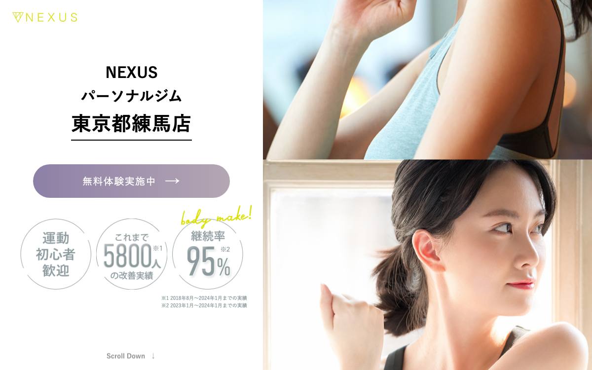 NEXUS 練馬店公式サイト