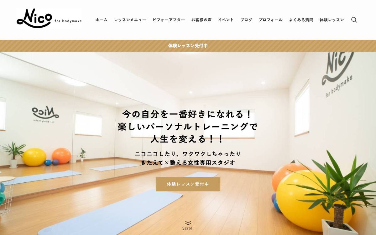 NICO forbodymakeの公式サイト
