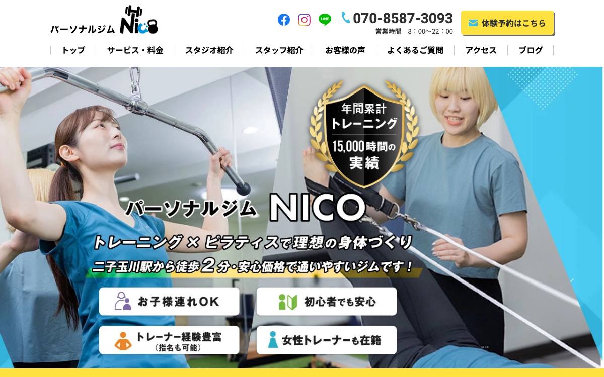パーソナルジムNICO 二子玉川公式サイト