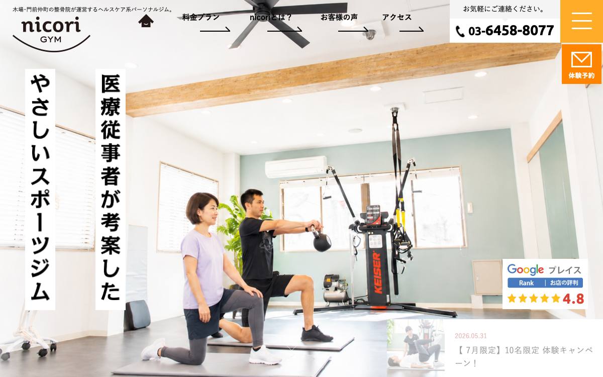 nicoriGYM 門前仲町公式サイト