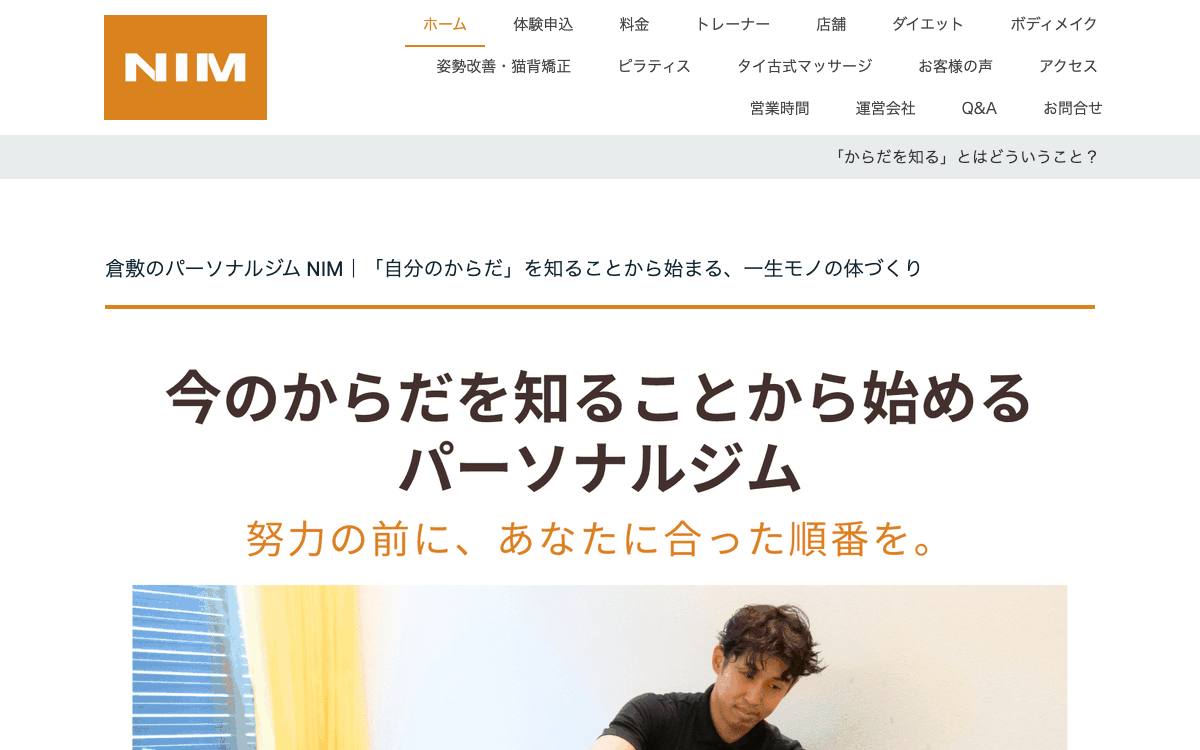 パーソナルジムNIM（ニム）の公式サイト