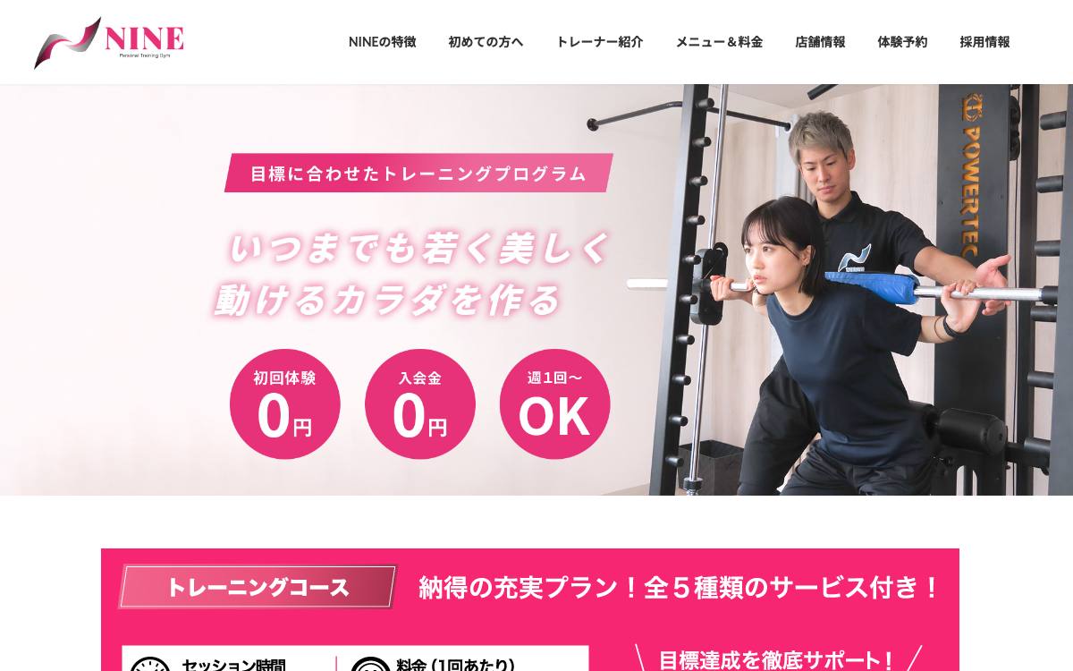 パーソナルトレーニングジムNINE 浜松高林店の公式サイト