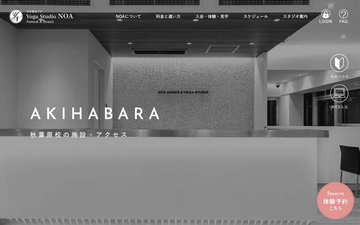 ヨガ教室ノア 秋葉原校の公式サイト