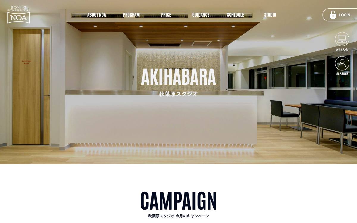 ボクシングフィットネスジムNOA 秋葉原スタジオの公式サイト