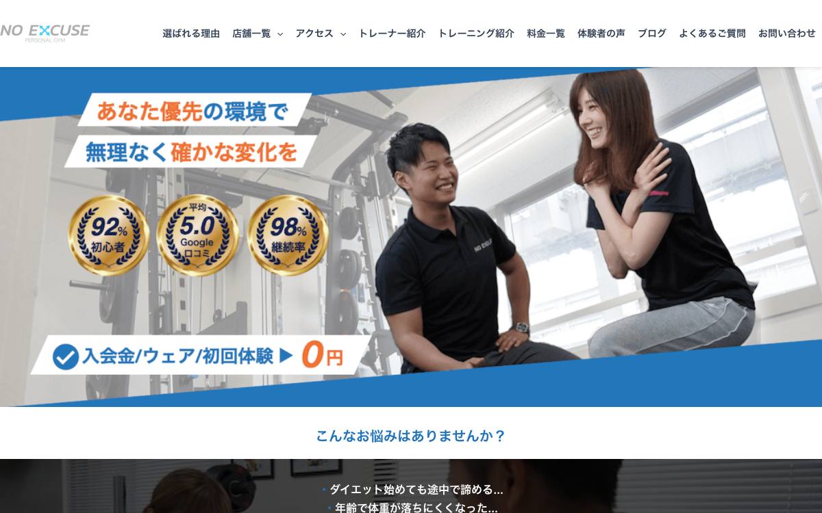 パーソナルジム NO EXCUSE 船橋店公式サイト