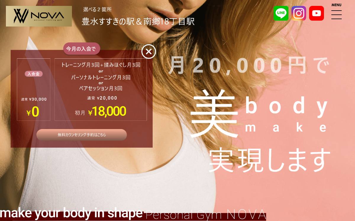NOVAパーソナルトレーニングジム 豊水すすきの店の公式サイト