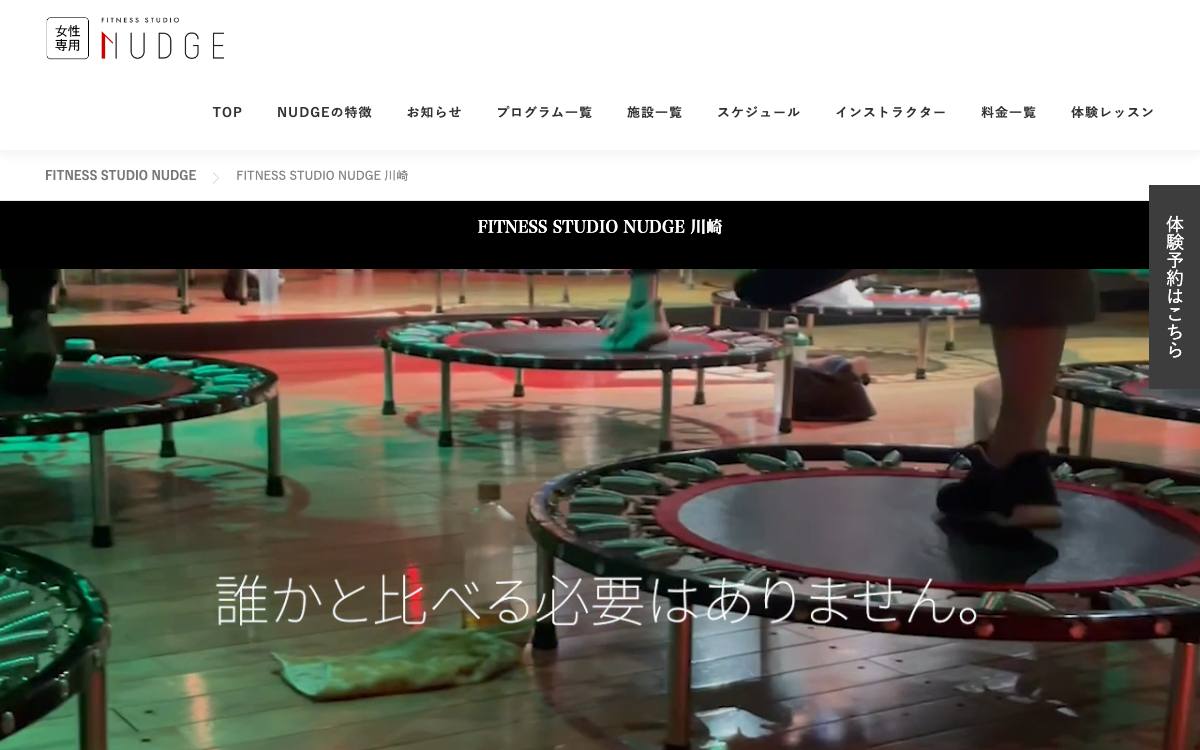 FITNESS STUDIO NUDGE 川崎の公式サイト
