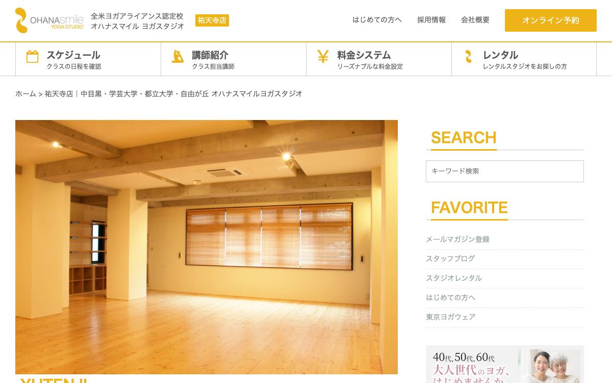 オハナスマイル ヨガスタジオ 祐天寺店の公式サイト