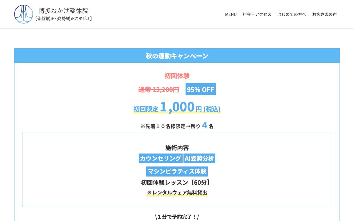 博多パーソナルマシンピラティスOKAGEの公式サイト