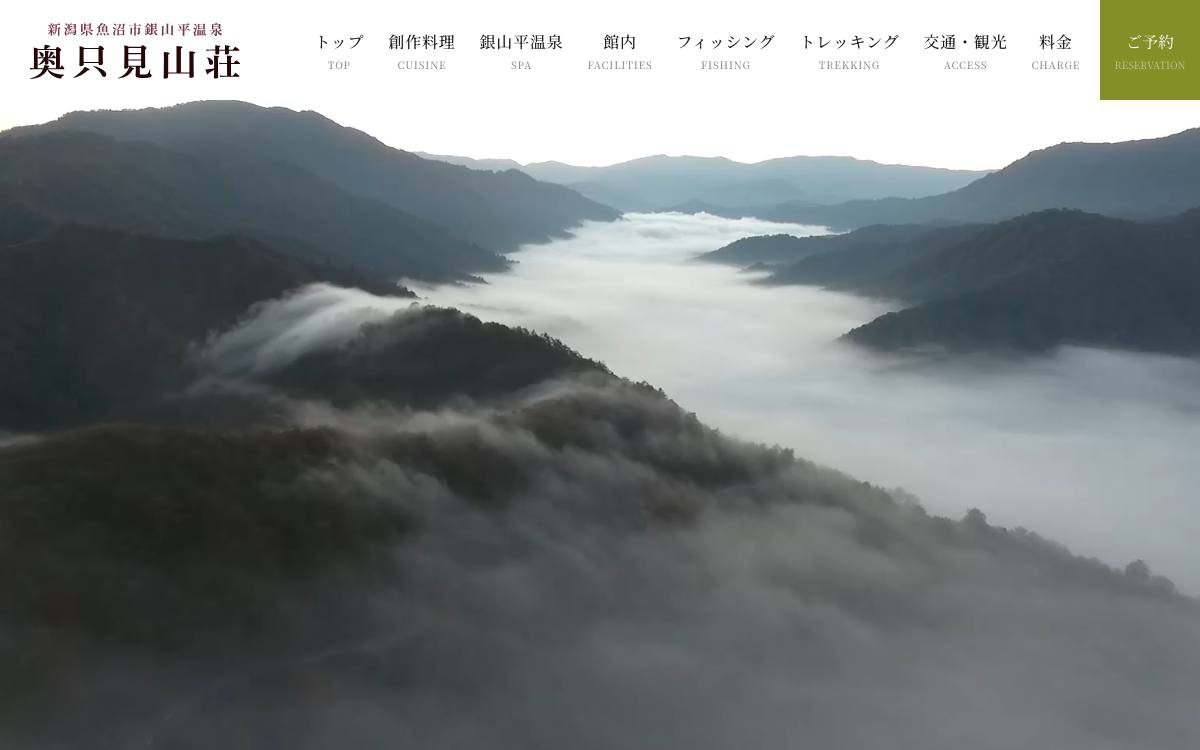 銀山平温泉 奥只見山荘の公式サイト