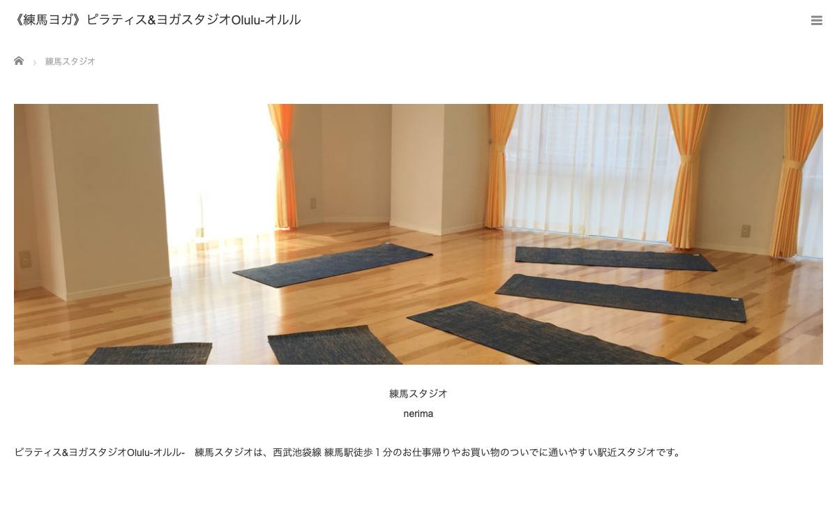 ピラティス&ヨガスタジオ Olulu 練馬スタジオの公式サイト