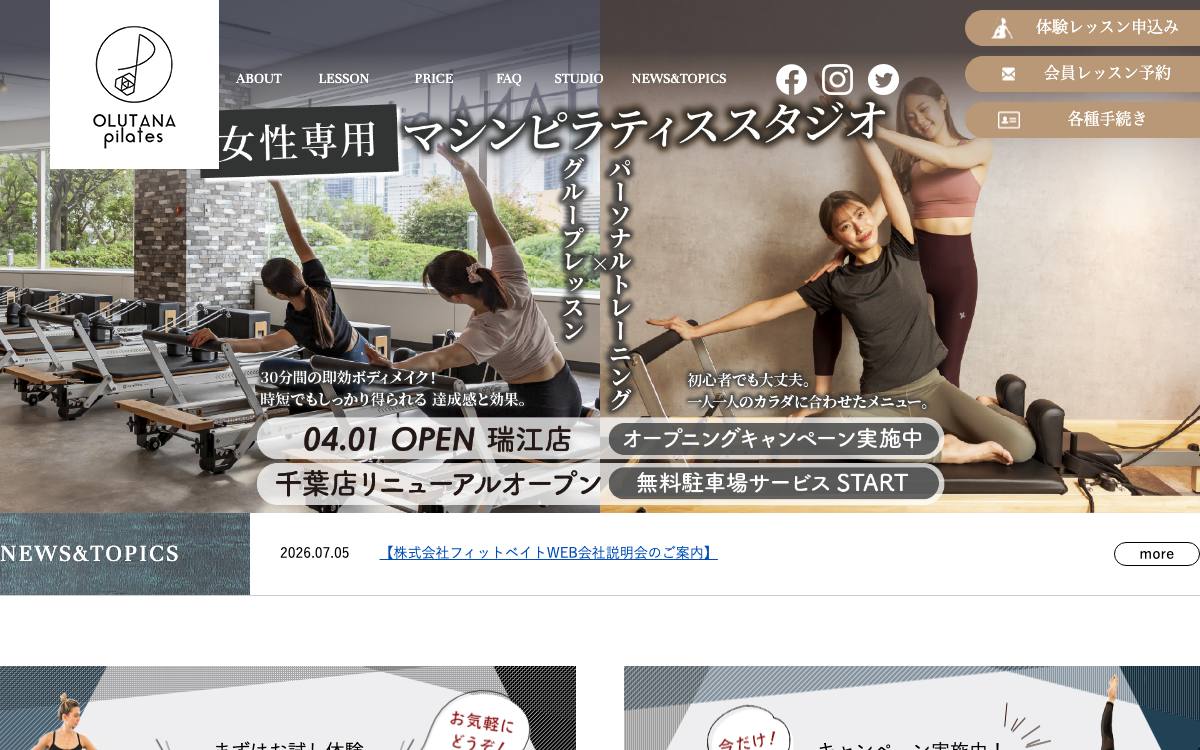 OLUTANA pilates 千葉店公式サイト