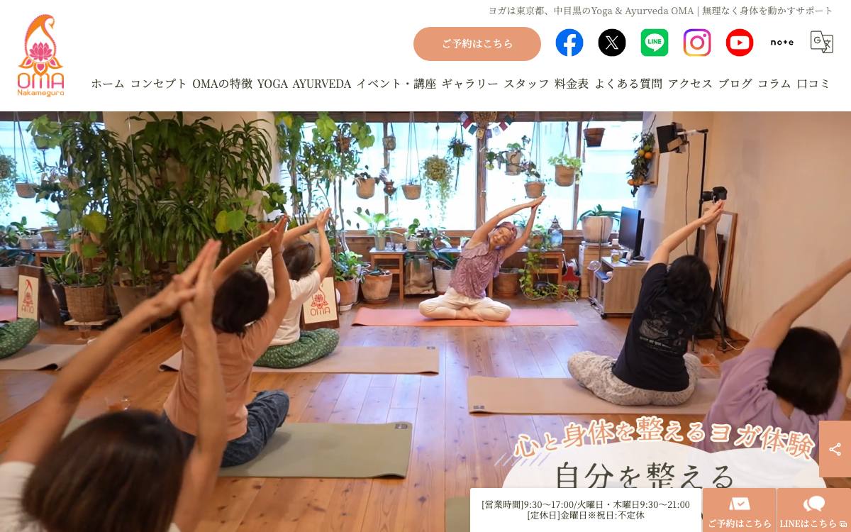 Yoga & Ayurveda OMA 中目黒の公式サイト