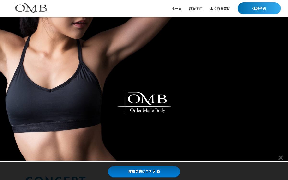 オーダーメイドボディOMB高槻の公式サイト