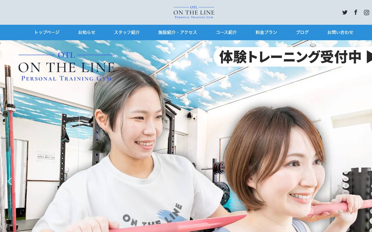 パーソナルトレーニングジムON THE LINEの公式サイト