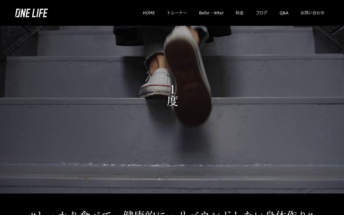 プライベートジムONE LIFEの公式サイト