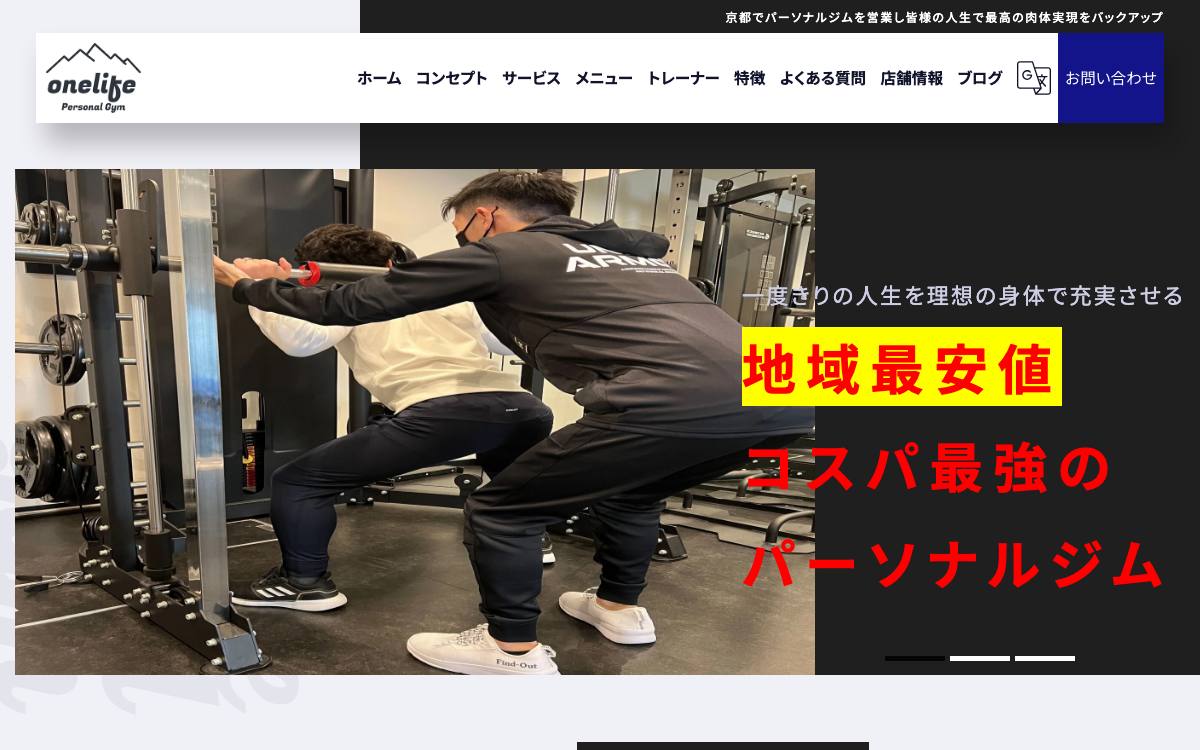 one life Personal Gym 河原町の公式サイト