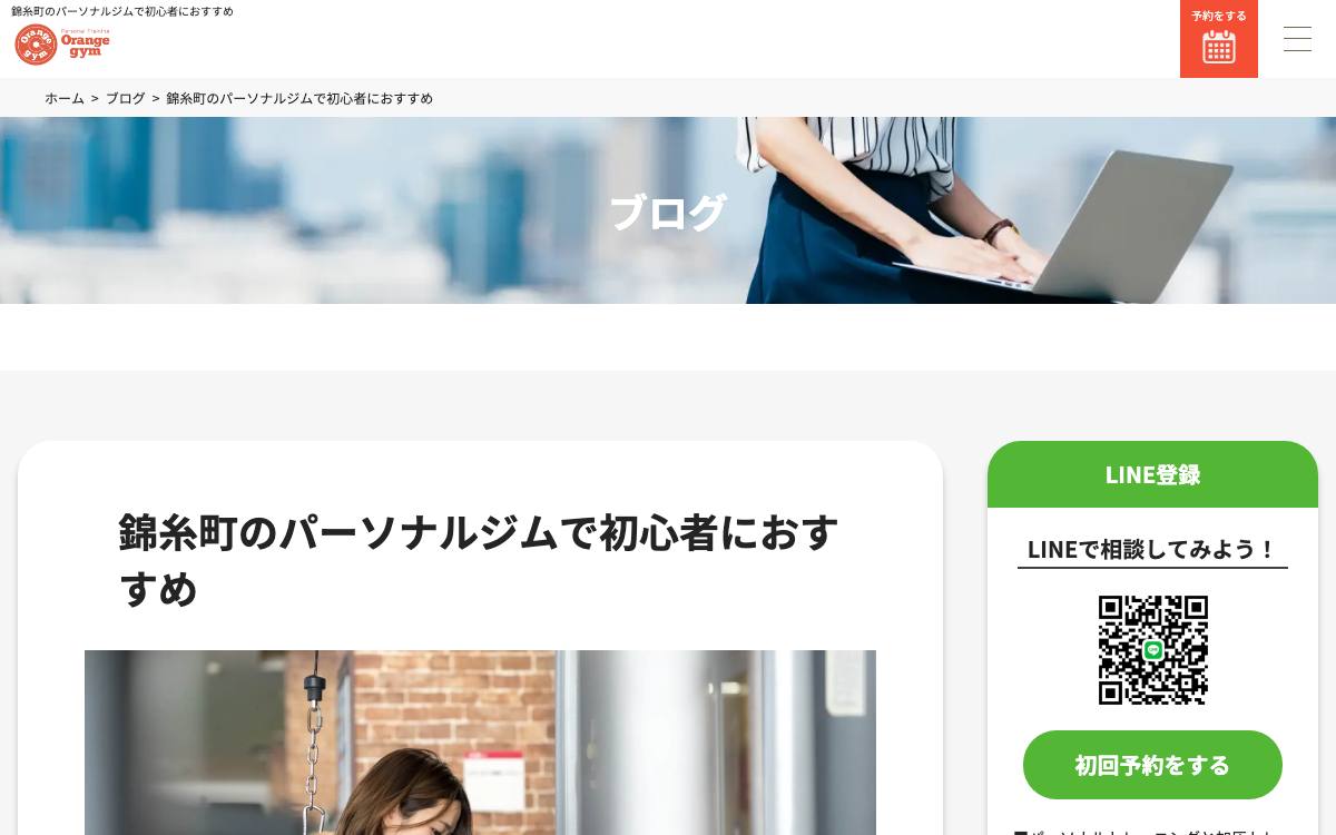 Orange gym 錦糸町の公式サイト